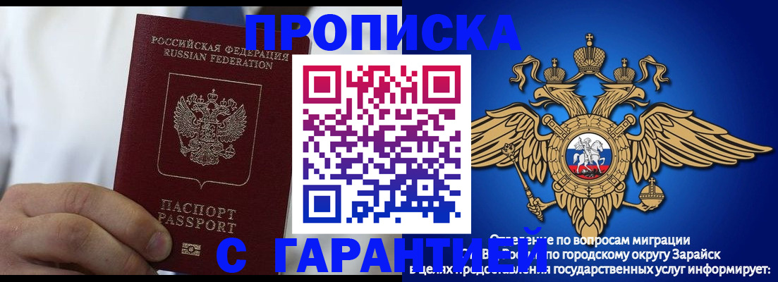 прописка в Узловой